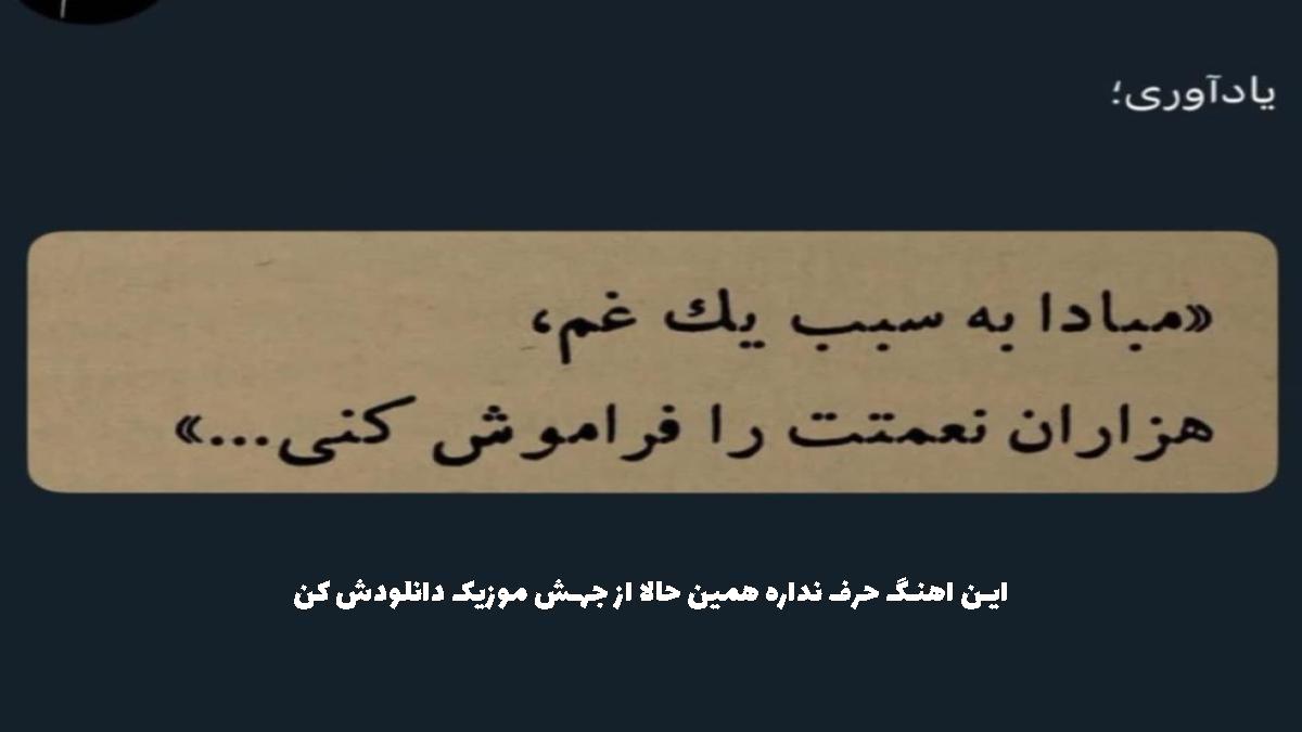 دانلود آهنگ عشقین اودونا یانارام گولوم ای گولوم از